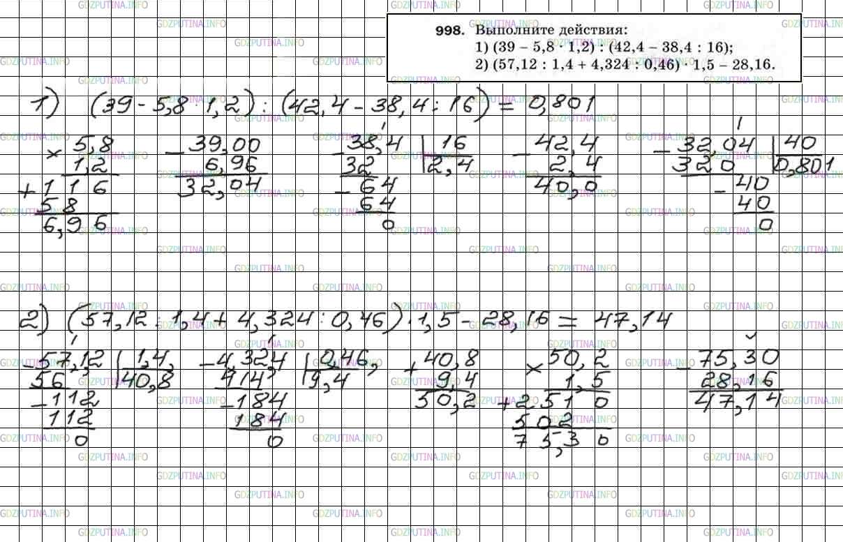 Фото решения 4: Номер №998 из ГДЗ по Математике 5 класс: Мерзляк А.Г. г.
