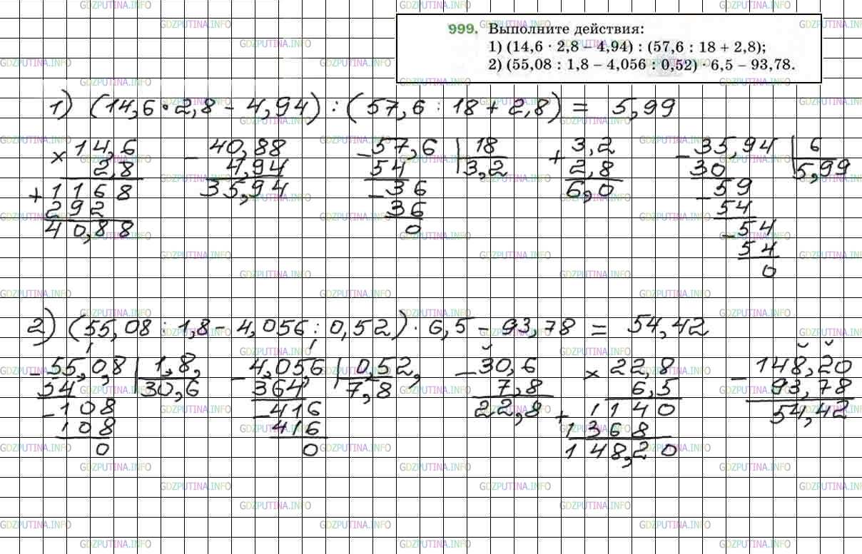 Фото решения 4: Номер №999 из ГДЗ по Математике 5 класс: Мерзляк А.Г. г.