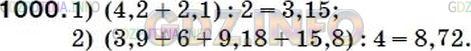 Фото решения 5: Номер №1034 из ГДЗ по Математике 5 класс: Мерзляк А.Г. г.