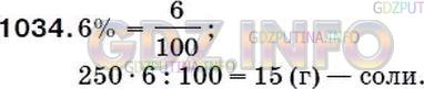 Фото решения 5: Номер №1070 из ГДЗ по Математике 5 класс: Мерзляк А.Г. г.