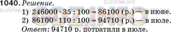 Составит 35 рублей. 1079 Математика 5 класс Мерзляк. Матем 5 класс номер 1079.