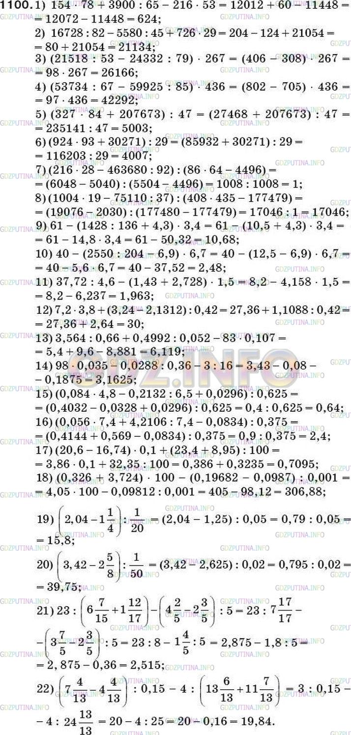 Фото решения 5: Номер №1123 из ГДЗ по Математике 5 класс: Мерзляк А.Г. г.
