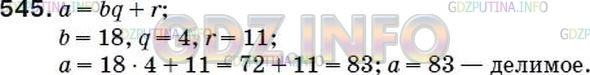 Фото решения 5: Номер №532 из ГДЗ по Математике 5 класс: Мерзляк А.Г. г.