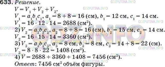 Фото решения 5: Номер №631 из ГДЗ по Математике 5 класс: Мерзляк А.Г. г.
