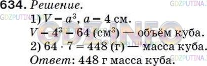 Фото решения 5: Номер №632 из ГДЗ по Математике 5 класс: Мерзляк А.Г. г.