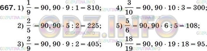 Фото решения 5: Номер №692 из ГДЗ по Математике 5 класс: Мерзляк А.Г. г.