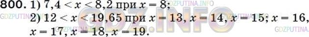 Фото решения 5: Номер №828 из ГДЗ по Математике 5 класс: Мерзляк А.Г. г.