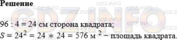 Фото решения 1: Номер №571 из ГДЗ по Математике 5 класс: Мерзляк А.Г. г.