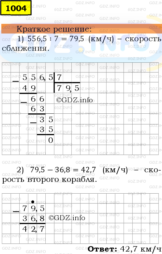 Фото решения 6: Номер №1004 из ГДЗ по Математике 5 класс: Мерзляк А.Г. г.