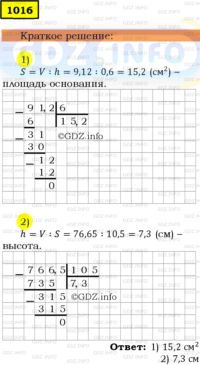 Фото решения 6: Номер №1016 из ГДЗ по Математике 5 класс: Мерзляк А.Г. г.
