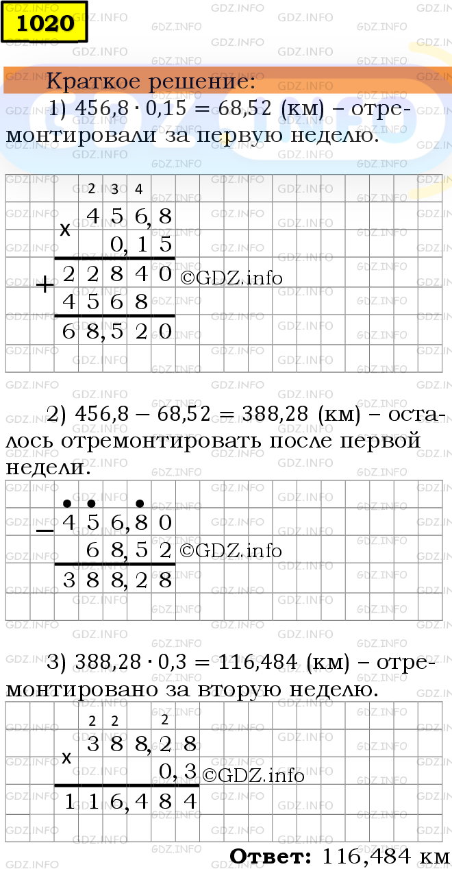 Фото решения 6: Номер №1020 из ГДЗ по Математике 5 класс: Мерзляк А.Г. г.