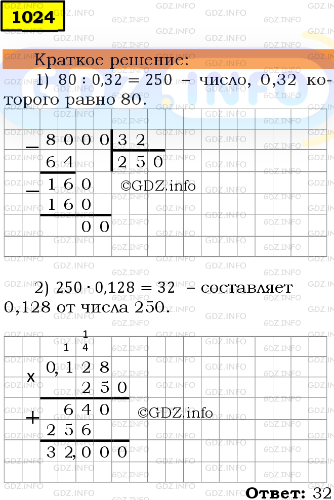 Фото решения 6: Номер №1024 из ГДЗ по Математике 5 класс: Мерзляк А.Г. г.