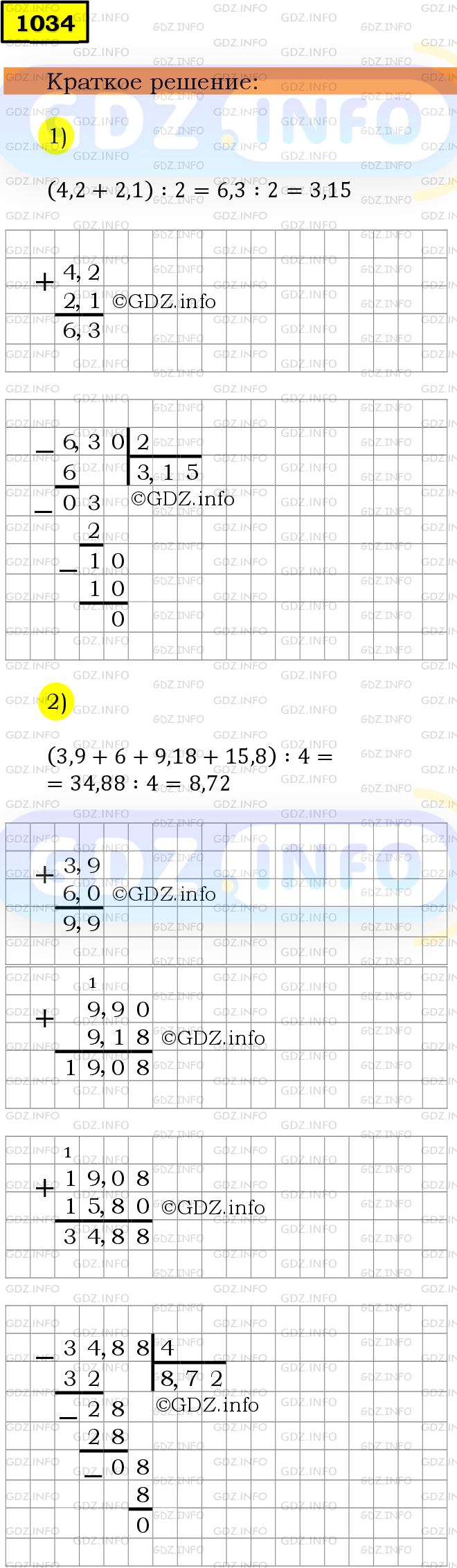 Фото решения 6: Номер №1034 из ГДЗ по Математике 5 класс: Мерзляк А.Г. г.