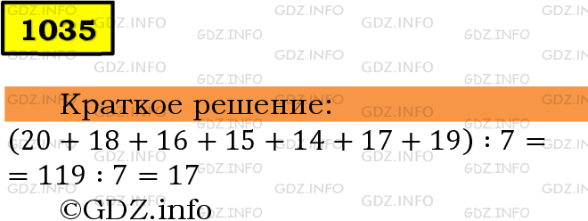 Фото решения 6: Номер №1035 из ГДЗ по Математике 5 класс: Мерзляк А.Г. г.
