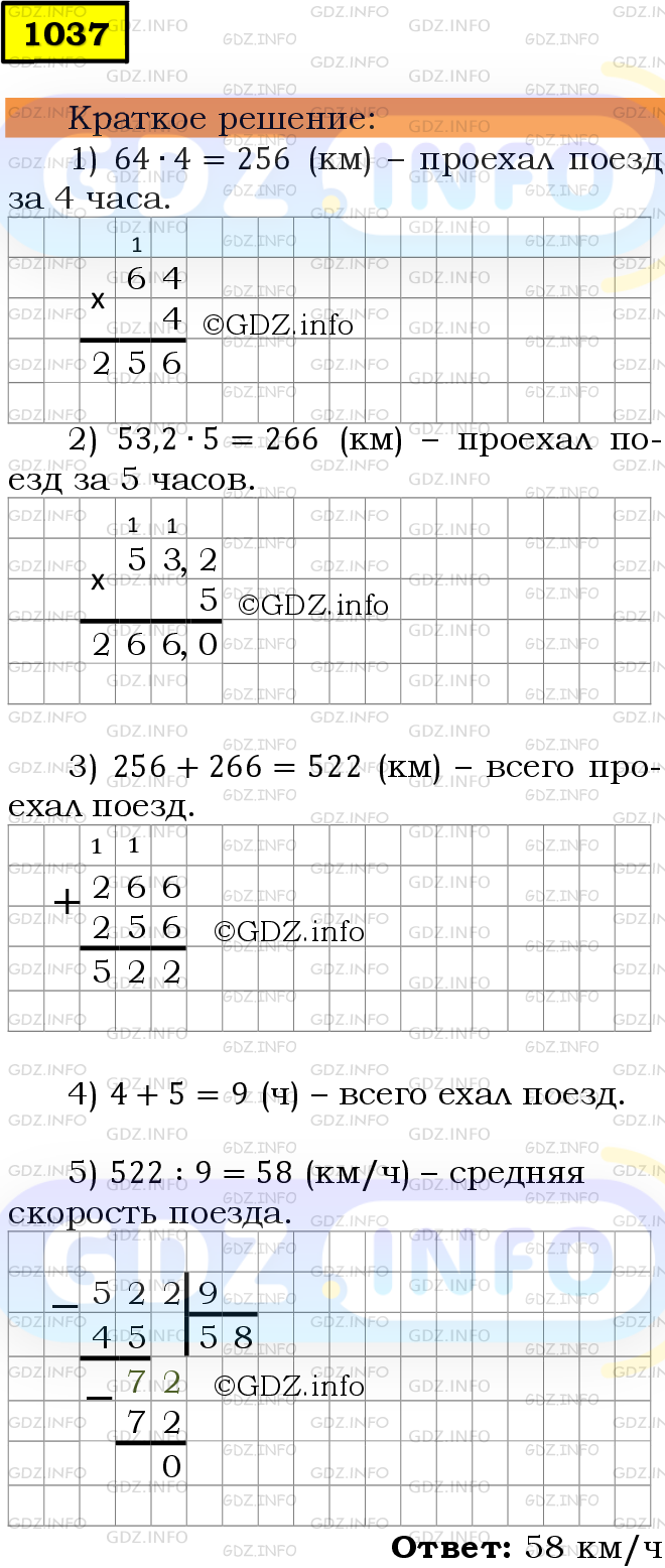 Фото решения 6: Номер №1037 из ГДЗ по Математике 5 класс: Мерзляк А.Г. г.