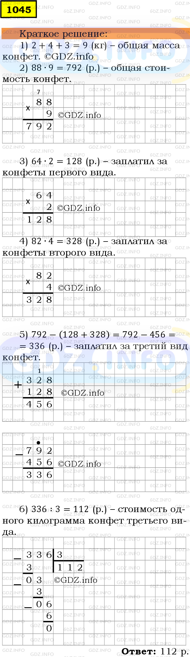 Фото решения 6: Номер №1045 из ГДЗ по Математике 5 класс: Мерзляк А.Г. г.