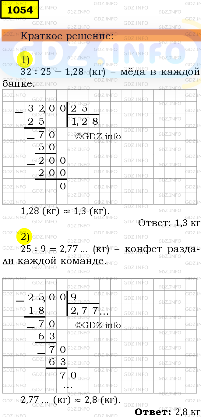 Фото решения 6: Номер №1054 из ГДЗ по Математике 5 класс: Мерзляк А.Г. г.