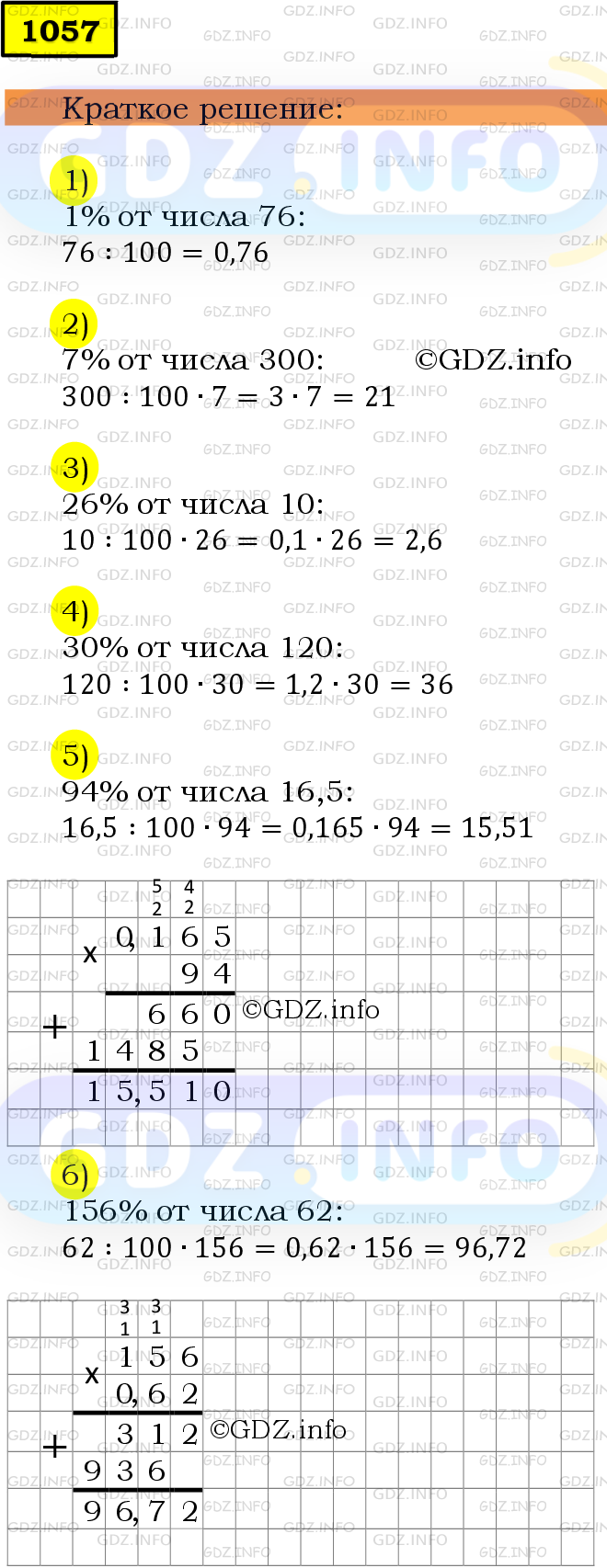 Фото решения 6: Номер №1057 из ГДЗ по Математике 5 класс: Мерзляк А.Г. г.