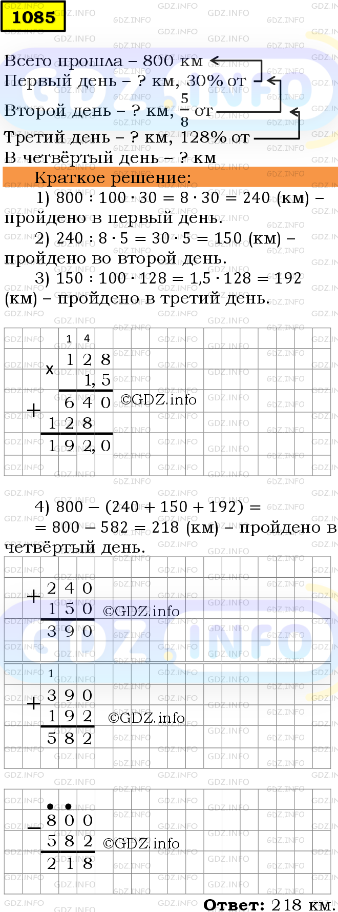 Фото решения 6: Номер №1085 из ГДЗ по Математике 5 класс: Мерзляк А.Г. г.