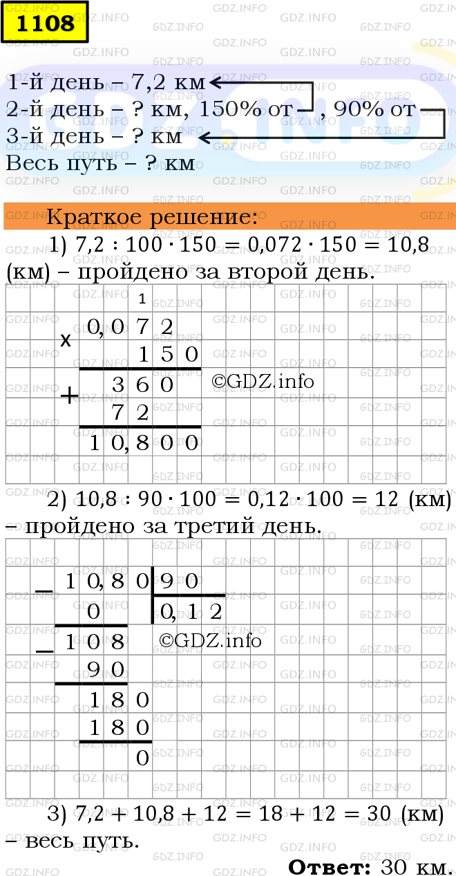 Фото решения 6: Номер №1108 из ГДЗ по Математике 5 класс: Мерзляк А.Г. г.