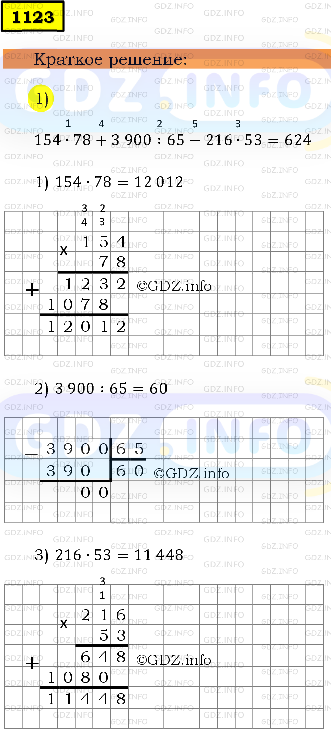Фото решения 6: Номер №1123 из ГДЗ по Математике 5 класс: Мерзляк А.Г. г.