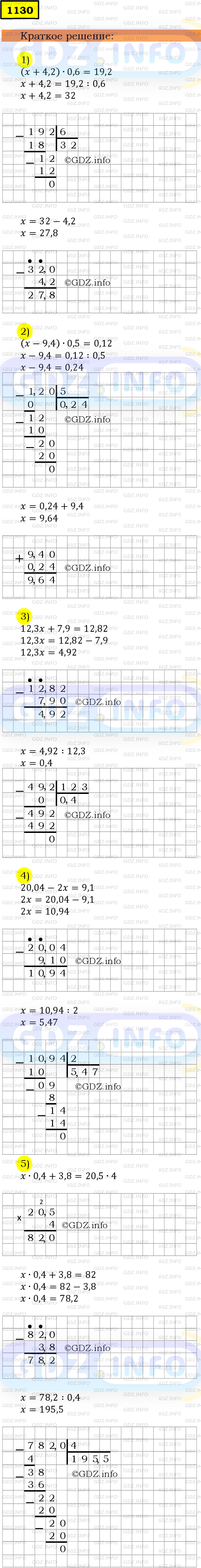 Фото решения 6: Номер №1130 из ГДЗ по Математике 5 класс: Мерзляк А.Г. г.