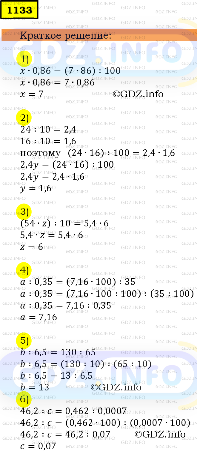 Фото решения 6: Номер №1133 из ГДЗ по Математике 5 класс: Мерзляк А.Г. г.