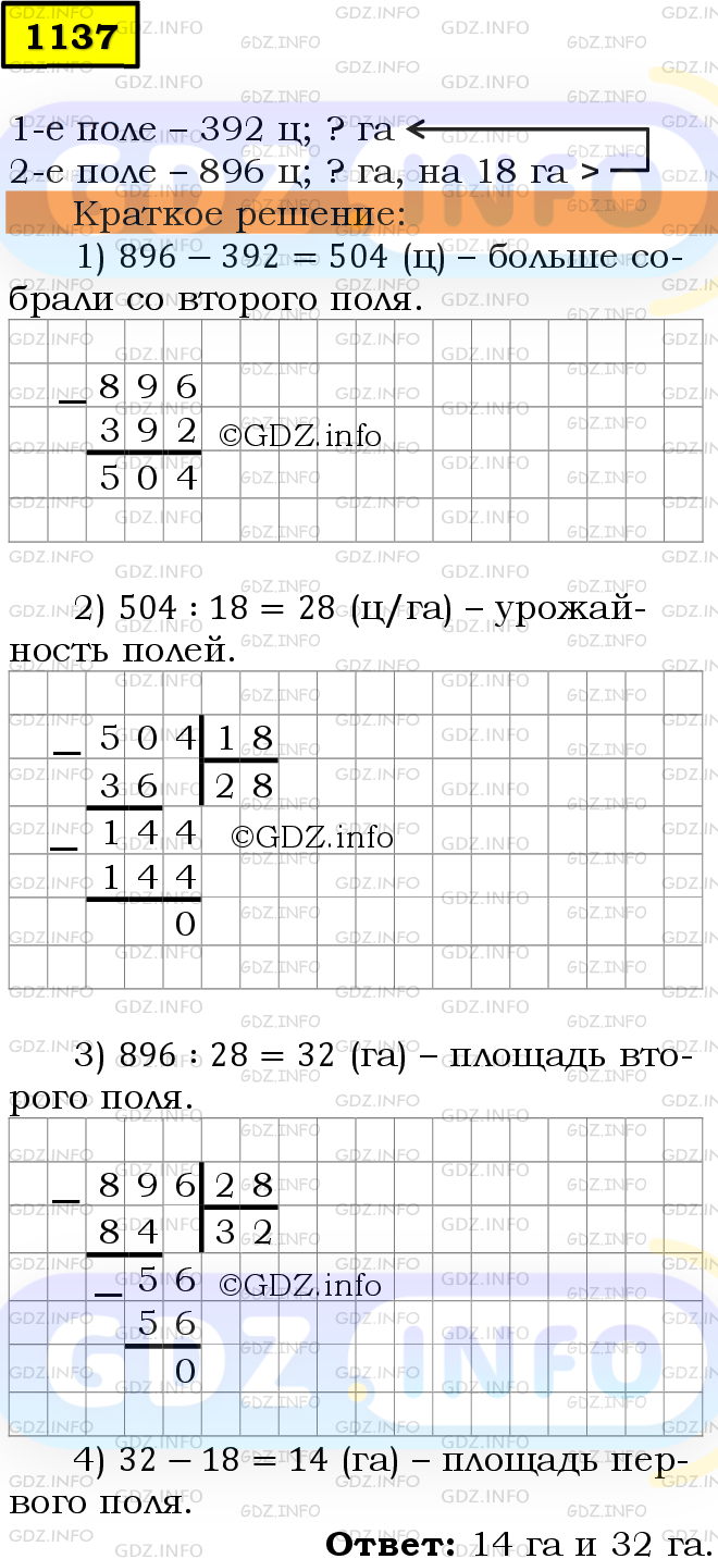 Фото решения 6: Номер №1137 из ГДЗ по Математике 5 класс: Мерзляк А.Г. г.