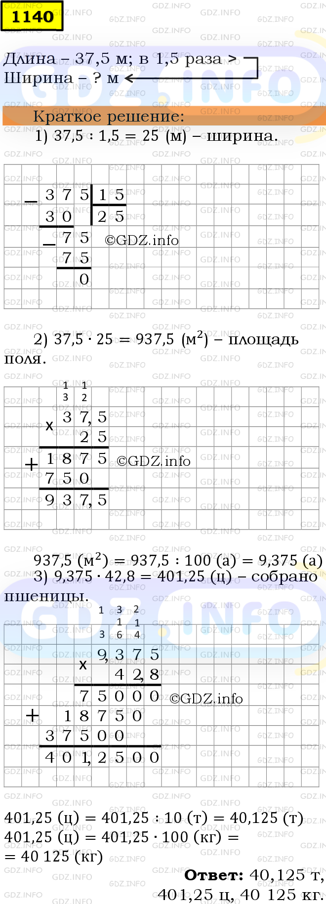 Фото решения 6: Номер №1140 из ГДЗ по Математике 5 класс: Мерзляк А.Г. г.