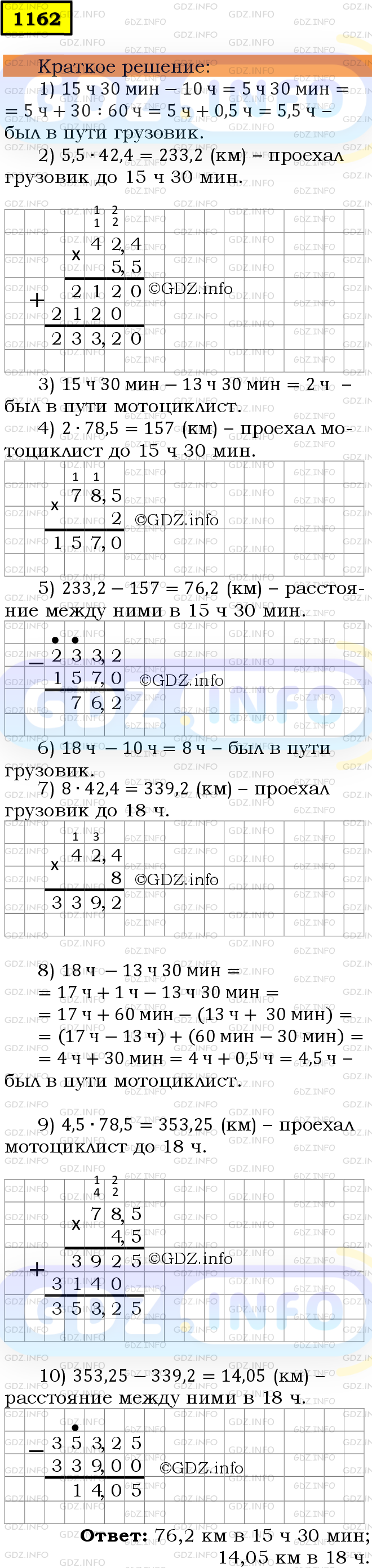 Фото решения 6: Номер №1162 из ГДЗ по Математике 5 класс: Мерзляк А.Г. г.