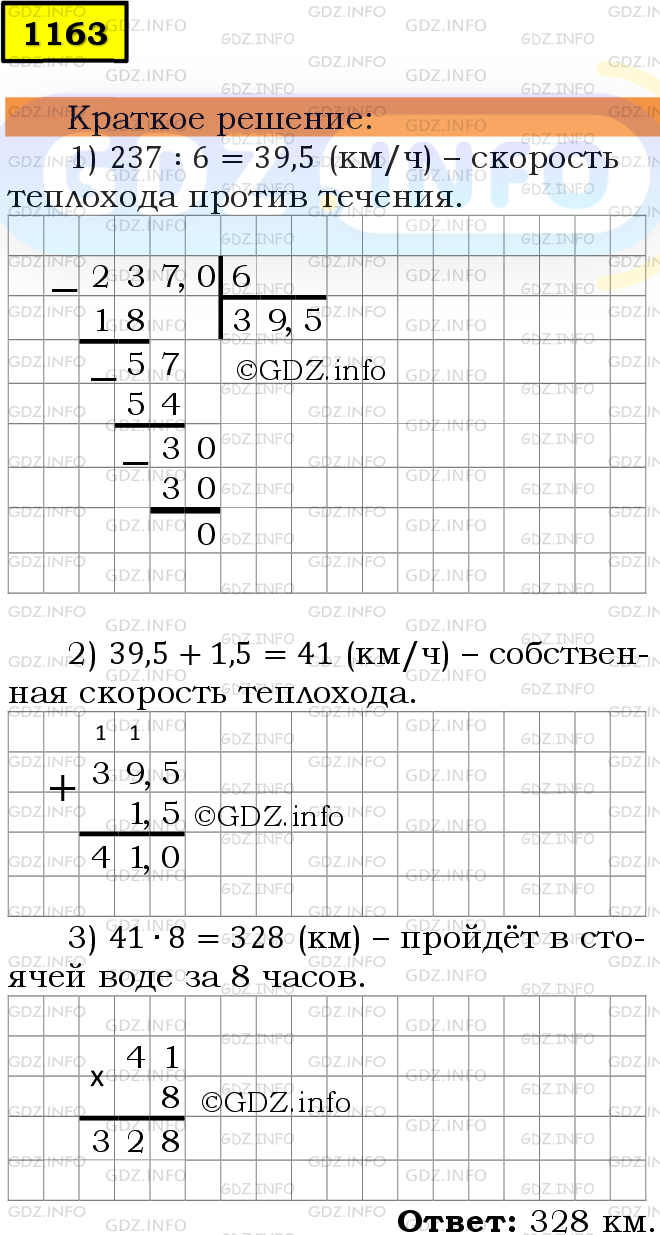 Фото решения 6: Номер №1163 из ГДЗ по Математике 5 класс: Мерзляк А.Г. г.