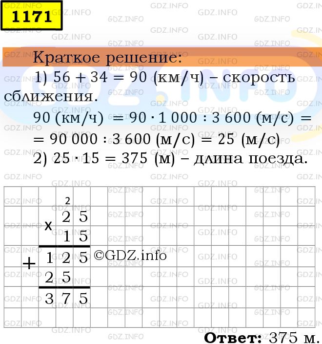 Фото решения 6: Номер №1171 из ГДЗ по Математике 5 класс: Мерзляк А.Г. г.