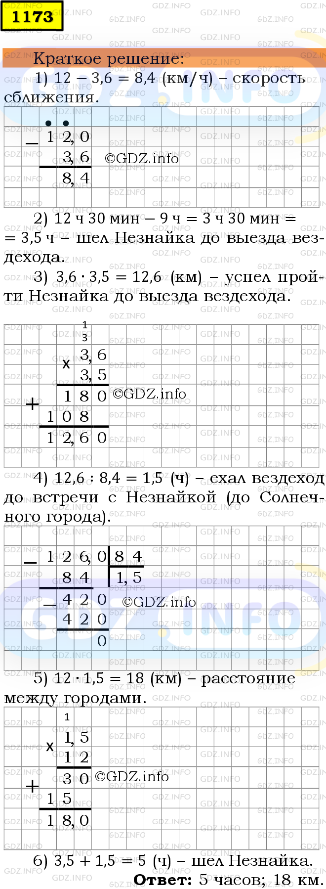 Фото решения 6: Номер №1173 из ГДЗ по Математике 5 класс: Мерзляк А.Г. г.
