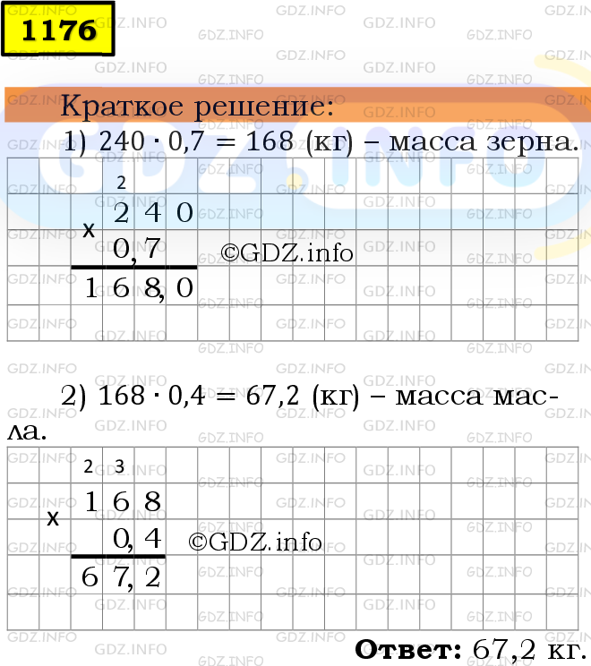 Фото решения 6: Номер №1176 из ГДЗ по Математике 5 класс: Мерзляк А.Г. г.