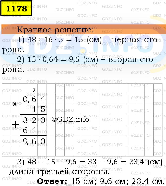 Фото решения 6: Номер №1178 из ГДЗ по Математике 5 класс: Мерзляк А.Г. г.