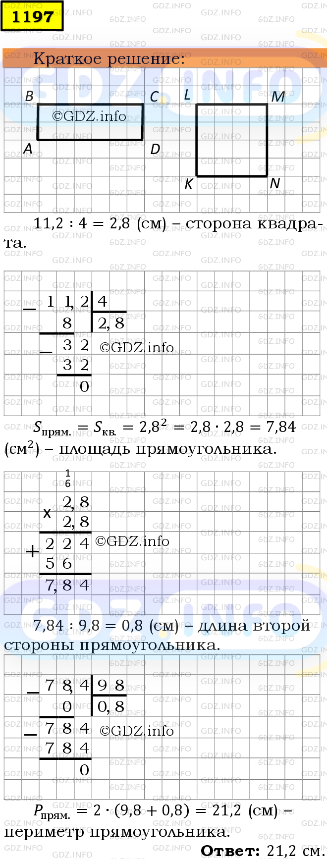 Фото решения 6: Номер №1197 из ГДЗ по Математике 5 класс: Мерзляк А.Г. г.