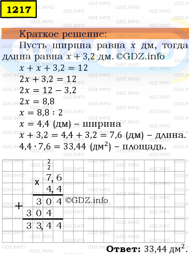Фото решения 6: Номер №1217 из ГДЗ по Математике 5 класс: Мерзляк А.Г. г.