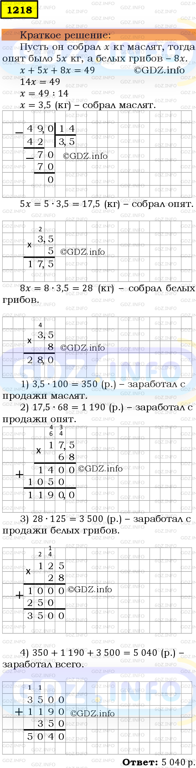 Фото решения 6: Номер №1218 из ГДЗ по Математике 5 класс: Мерзляк А.Г. г.