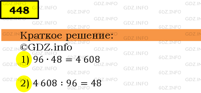 Фото решения 6: Номер №448 из ГДЗ по Математике 5 класс: Мерзляк А.Г. г.
