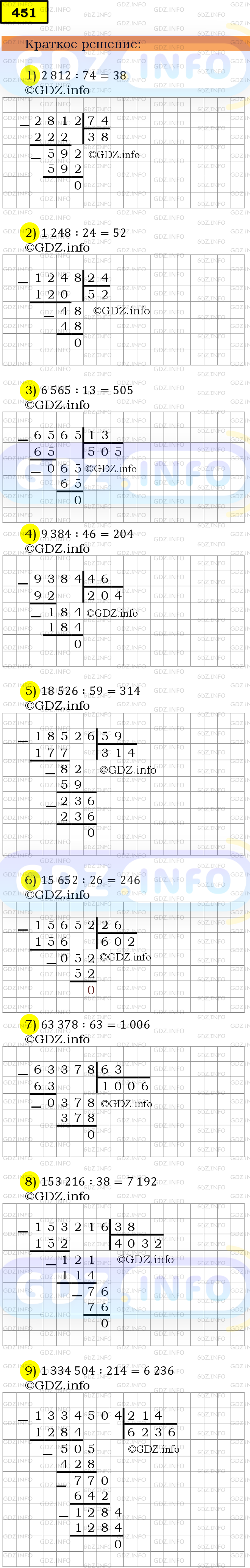 Фото решения 6: Номер №451 из ГДЗ по Математике 5 класс: Мерзляк А.Г. г.