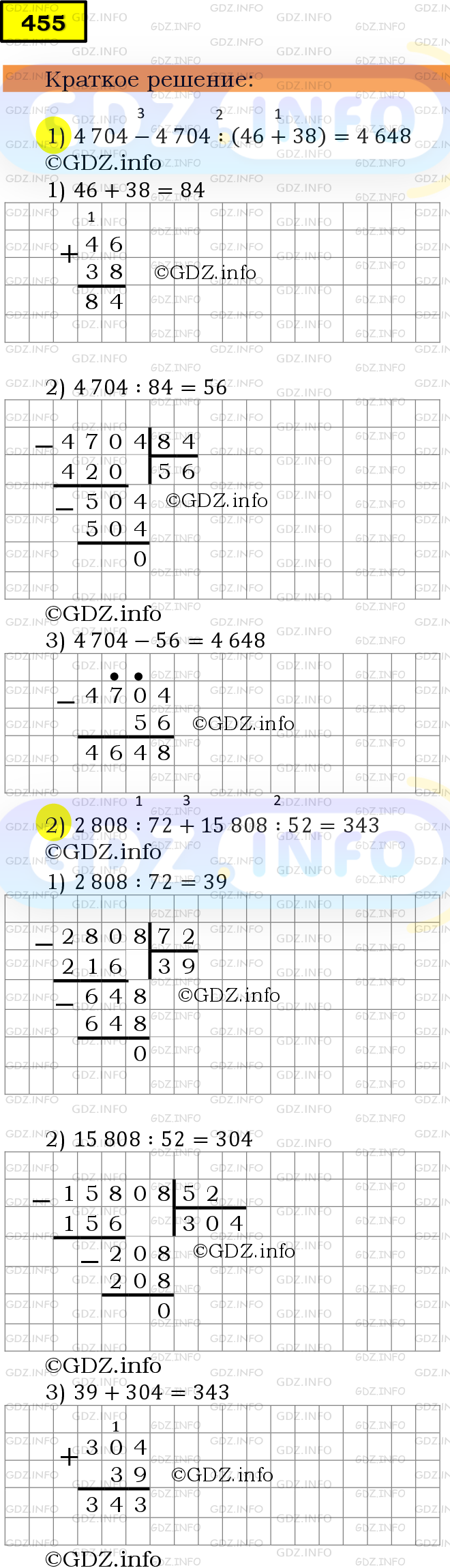 Фото решения 6: Номер №455 из ГДЗ по Математике 5 класс: Мерзляк А.Г. г.