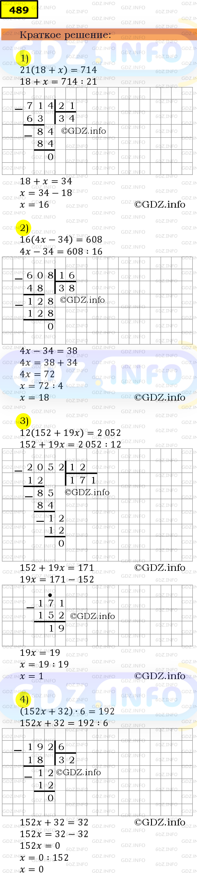 Фото решения 6: Номер №489 из ГДЗ по Математике 5 класс: Мерзляк А.Г. г.