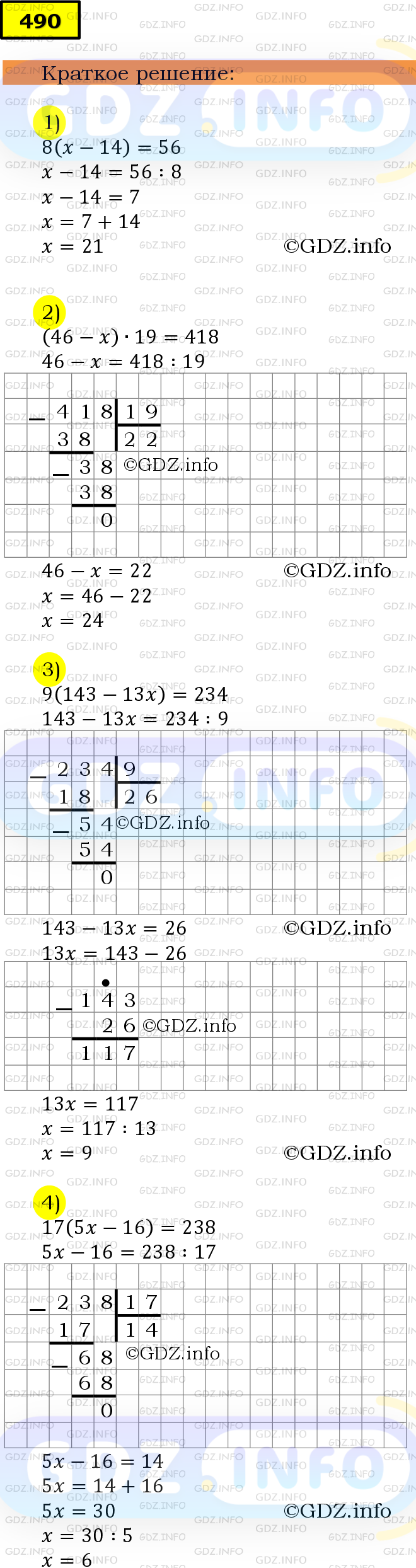 Фото решения 6: Номер №490 из ГДЗ по Математике 5 класс: Мерзляк А.Г. г.