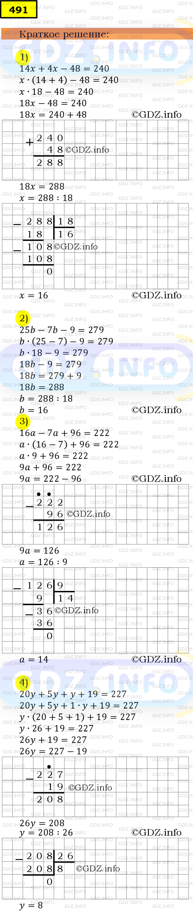 Фото решения 6: Номер №491 из ГДЗ по Математике 5 класс: Мерзляк А.Г. г.