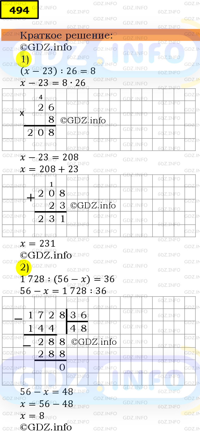 Фото решения 6: Номер №494 из ГДЗ по Математике 5 класс: Мерзляк А.Г. г.