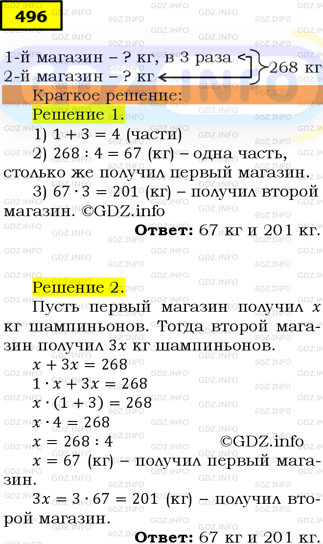 Фото решения 6: Номер №496 из ГДЗ по Математике 5 класс: Мерзляк А.Г. г.