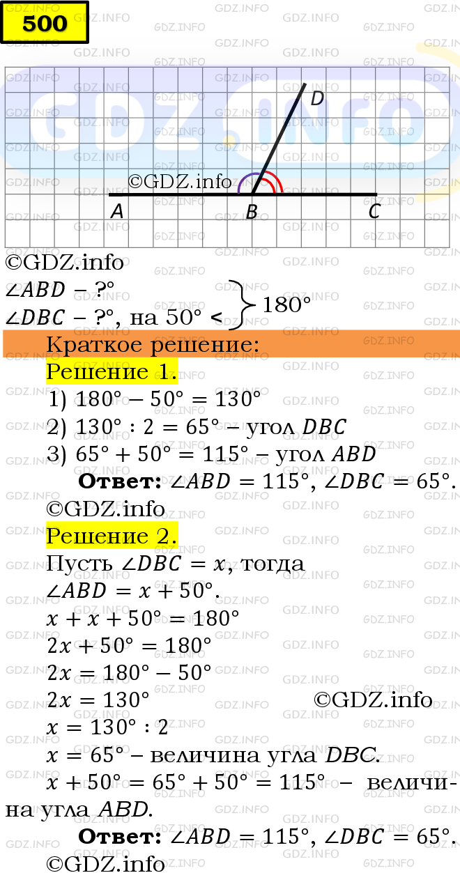 Фото решения 6: Номер №500 из ГДЗ по Математике 5 класс: Мерзляк А.Г. г.