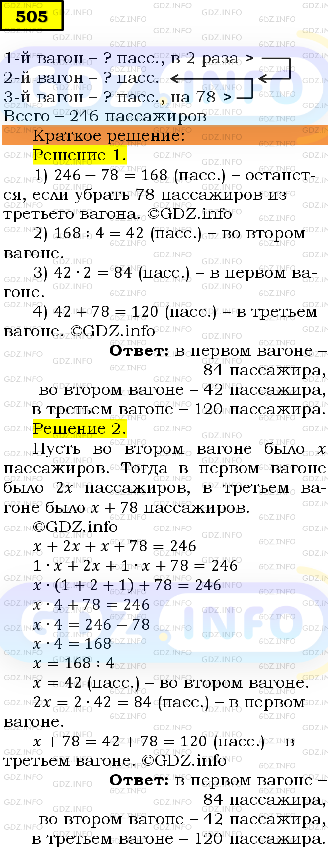 Номер №505 - ГДЗ по Математике 5 класс: Мерзляк А.Г.