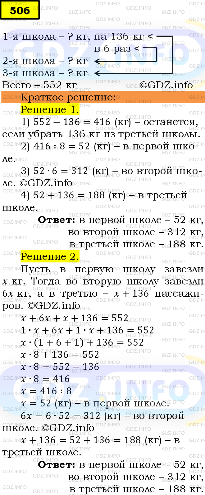 Номер №506 - ГДЗ по Математике 5 класс: Мерзляк А.Г.