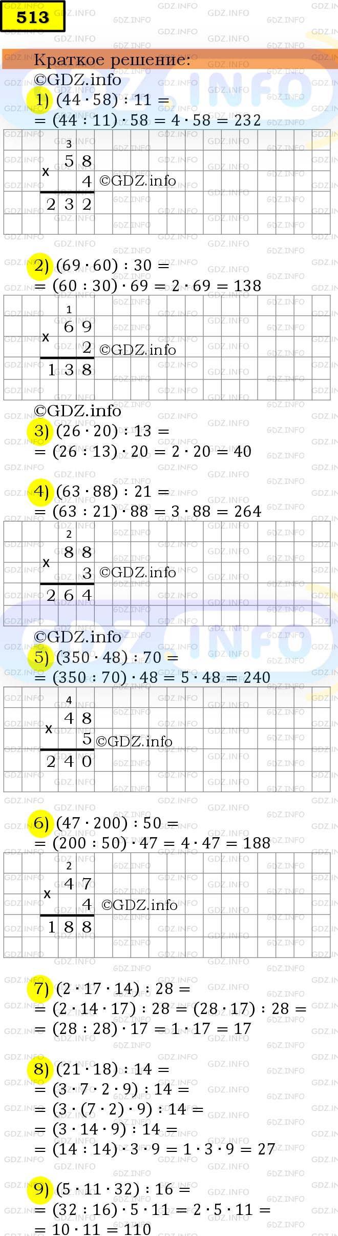 Фото решения 6: Номер №513 из ГДЗ по Математике 5 класс: Мерзляк А.Г. г.